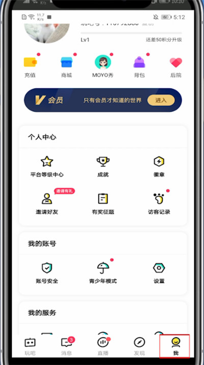 玩吧怎么看访问记录?玩吧看访问记录的操作步骤