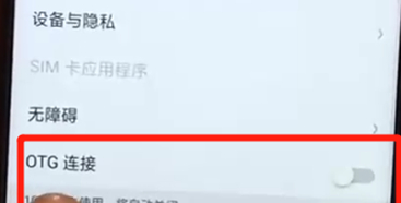 关于oppoa7x中将otg打开的具体操作方法。