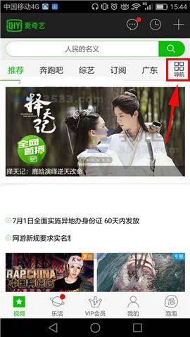 分享在爱奇艺视频中怎么定制频道。