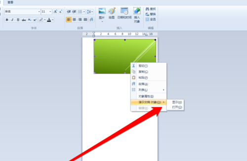 教你写字板中添加PPT文件的具体操作方法。