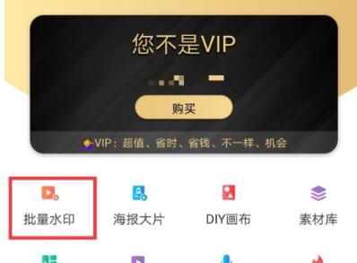微商水印相机怎么打马赛克?微商水印相机打马赛克的详细教程