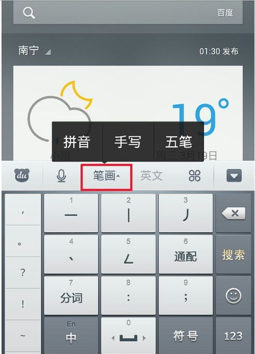 小编分享在百度输入法中切换输入模式的详细方法。