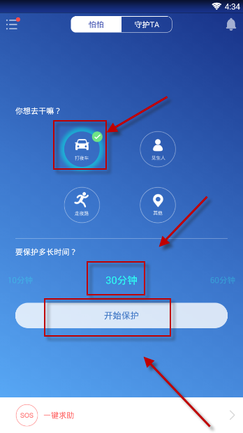 关于怕怕APP设置保护提醒的具体操作。