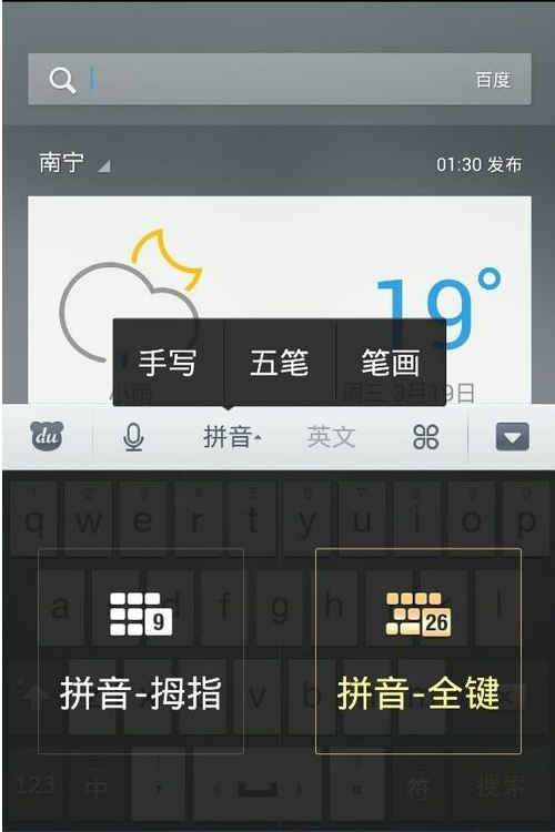 小编分享在百度输入法中切换输入模式的详细方法。