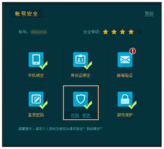 关于在波克城市中修改安全口令的简单图文教程方法。