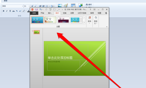 教你写字板中添加PPT文件的具体操作方法。
