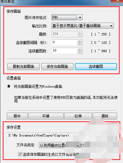 gom player怎么截图,gom player截图功能使用方法