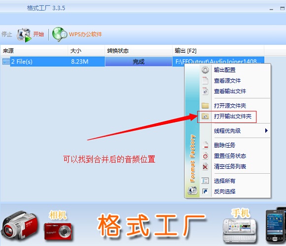 使用格式工厂合并MP3音频文件方法教程
