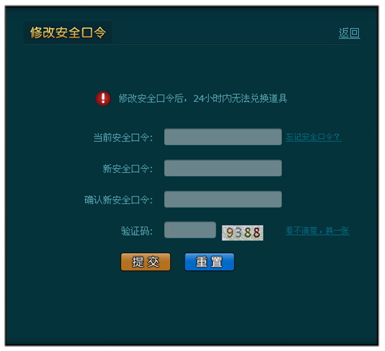关于在波克城市中修改安全口令的简单图文教程方法。