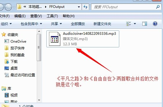 使用格式工厂合并MP3音频文件方法教程
