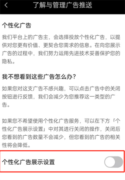 剪映怎么关闭个性化广告?剪映关闭个性化广告的方法