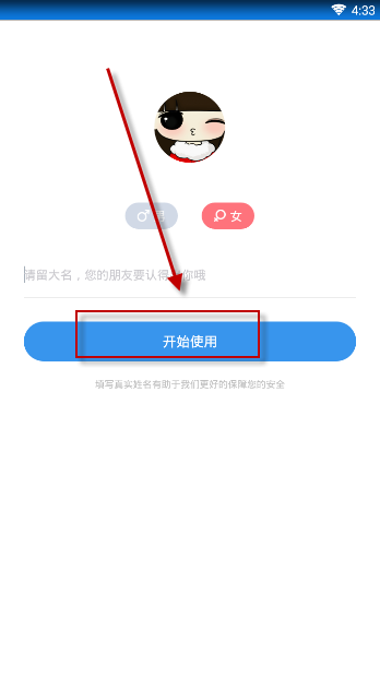 关于怕怕APP设置保护提醒的具体操作。