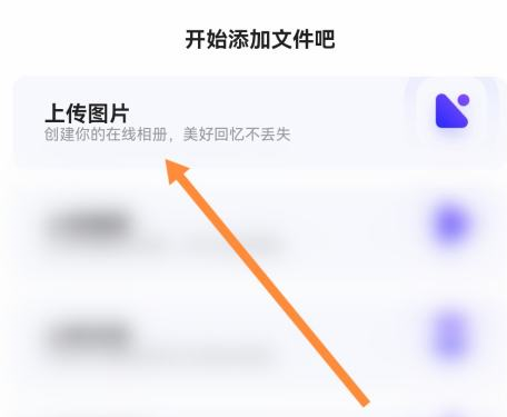 夸克浏览器如何上传图片?夸克浏览器上传图片的方法
