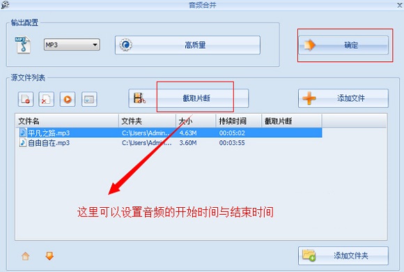 使用格式工厂合并MP3音频文件方法教程