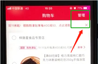 教你天猫APP中将购物车清空的具体操作步骤介绍。