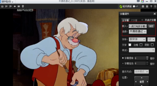 暴风播放器如何添加中英文字幕