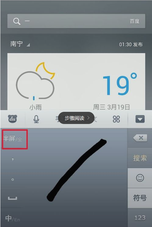 小编分享在百度输入法中切换输入模式的详细方法。