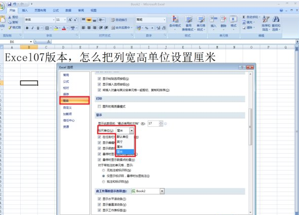 excel2007将列宽单位改为厘米的操作过程