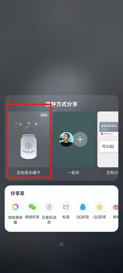网易云音乐音乐罐子怎么做?网易云音乐音乐罐子位置介绍