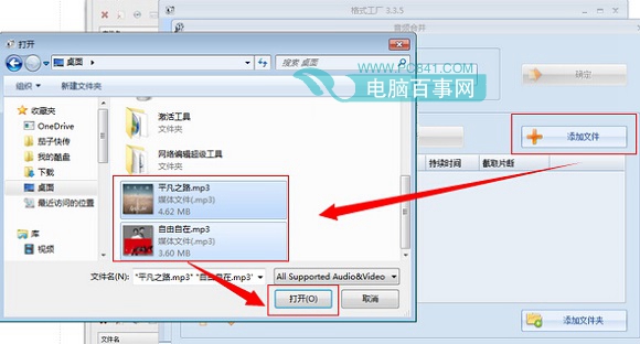 使用格式工厂合并MP3音频文件方法教程