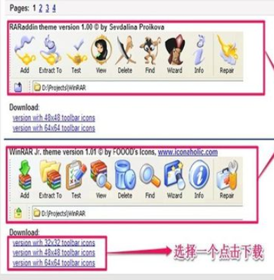 winrar替换主题界面的详细操作流程