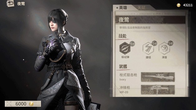 Disorder夜莺英雄技能与玩法技巧攻略