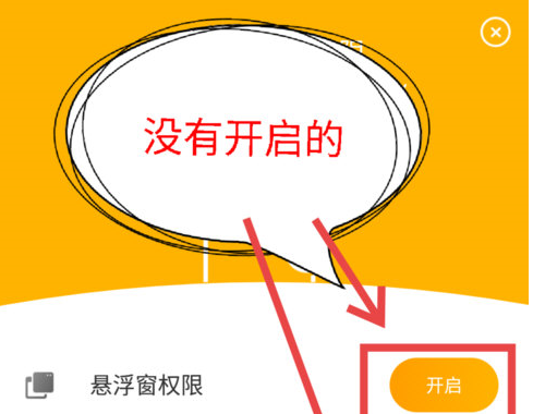 小编分享豹来电中开启全部权限的具体操作方法。