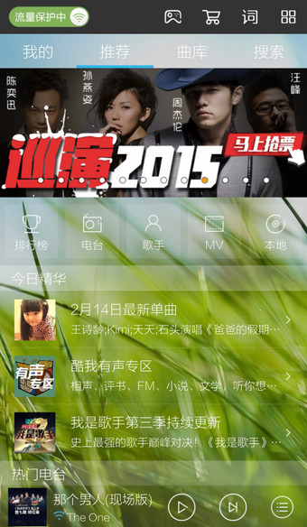 在酷我音乐里设置皮肤的图文操作