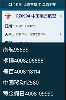 关于航班管家软件的详细使用讲解。