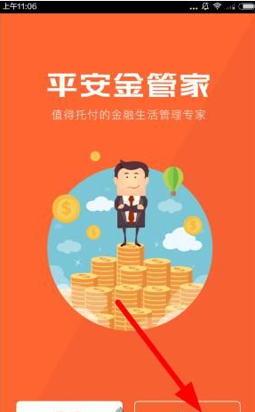 小编分享在平安金管家中怎样注册账号。