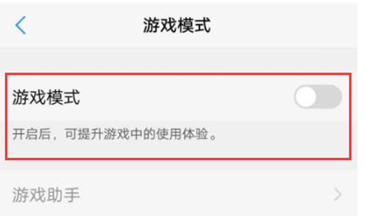 说说vivox23幻彩版设置游戏模式的具体流程。