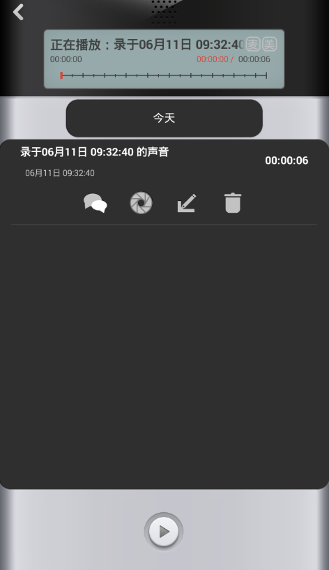 手机变声器app的详细使用介绍