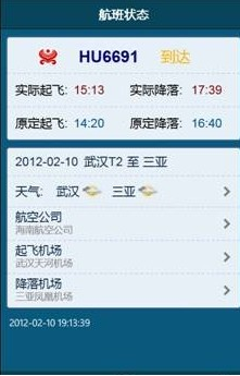 关于航班管家软件的详细使用讲解。