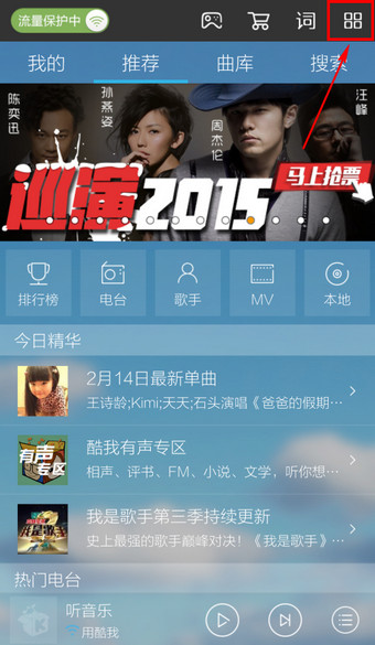 在酷我音乐里设置皮肤的图文操作