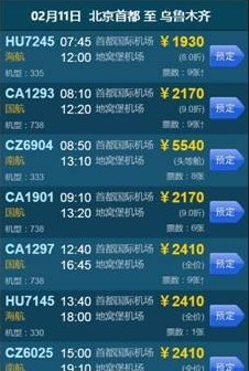 关于航班管家软件的详细使用讲解。