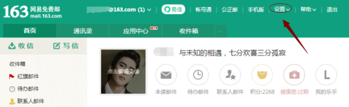 163邮箱如何设置自动回复/转发？