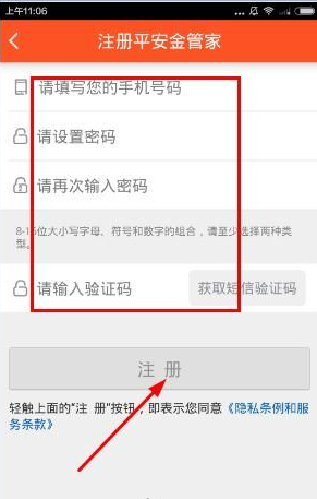 小编分享在平安金管家中怎样注册账号。