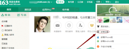 163邮箱如何设置自动回复/转发？