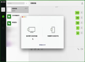 微信Mac版保存聊天记录的方法