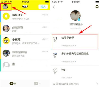 教你香蕉聊天如何删除帖子。