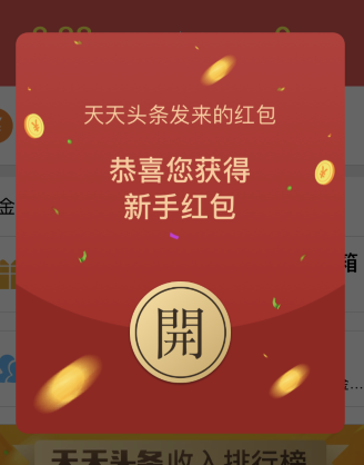 分享天天头条注册领红包的具体步骤介绍。
