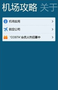 关于航班管家软件的详细使用讲解。