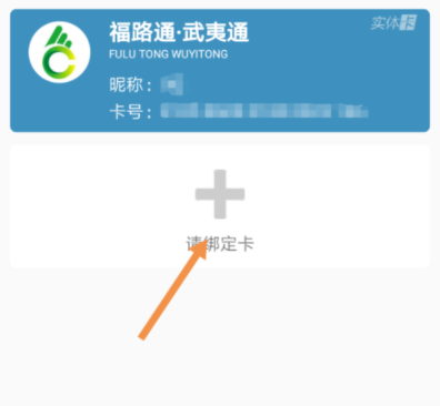 福建出行助手充值福路通卡的详细操作