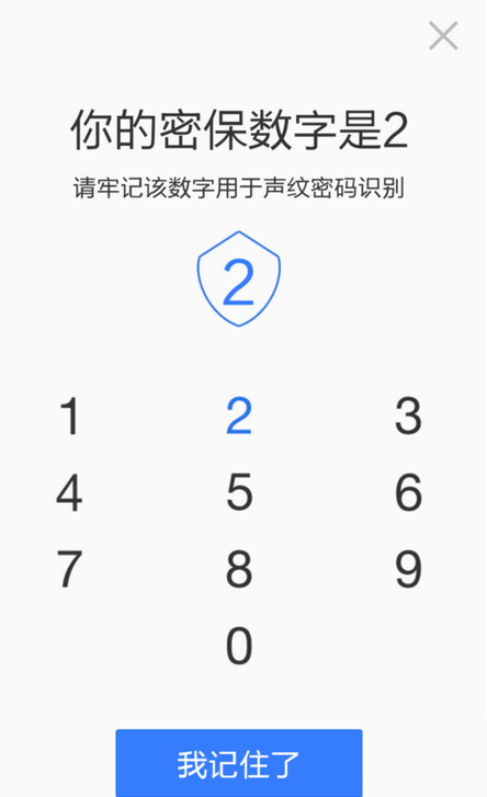 在手机百度中声纹登陆的方法介绍