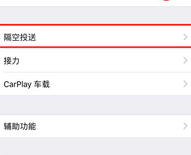 小编教你iphone中开启隔空投放的具体操作流程。
