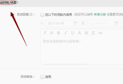 163邮箱如何设置自动回复/转发？