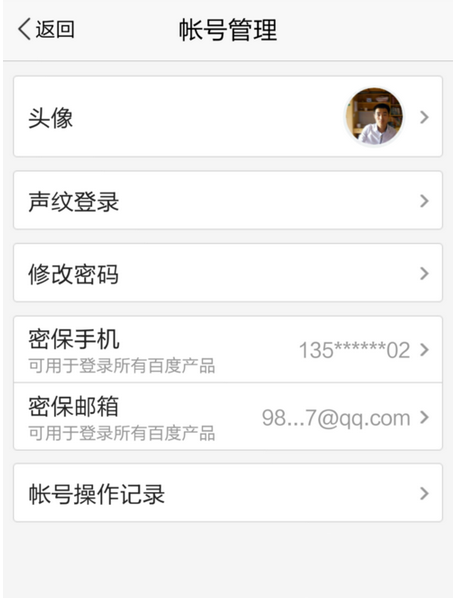 在手机百度中声纹登陆的方法介绍