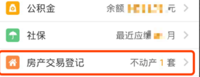 在我的南京APP里看房产登记信息的图文教程