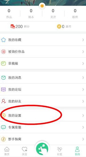 《画吧》APP忘记密码的解决方法