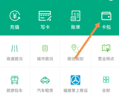 福建出行助手充值福路通卡的详细操作